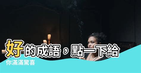 耘的成語有什麼